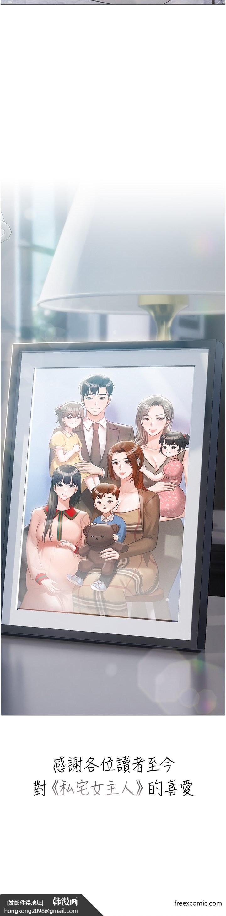 《私宅女主人》漫画 最終話-性福美滿的家庭
