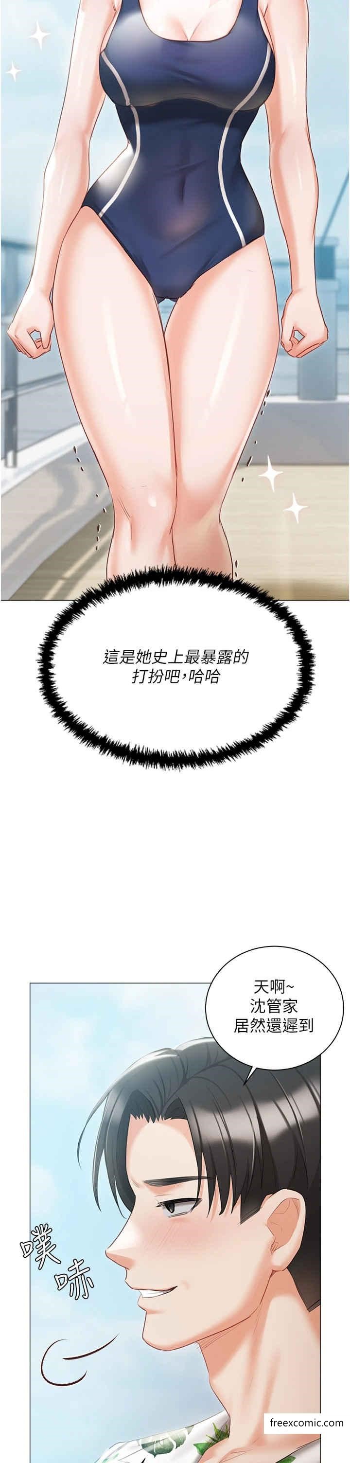 《私宅女主人》漫画 外傳第1話-用肉體付出代價