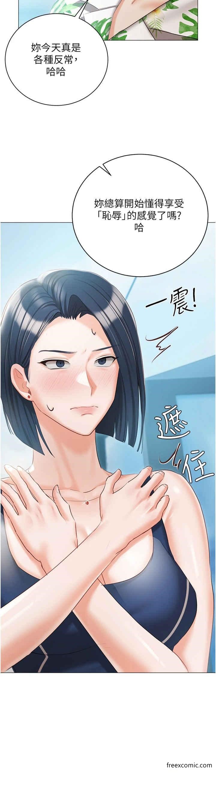 《私宅女主人》漫画 外傳第1話-用肉體付出代價