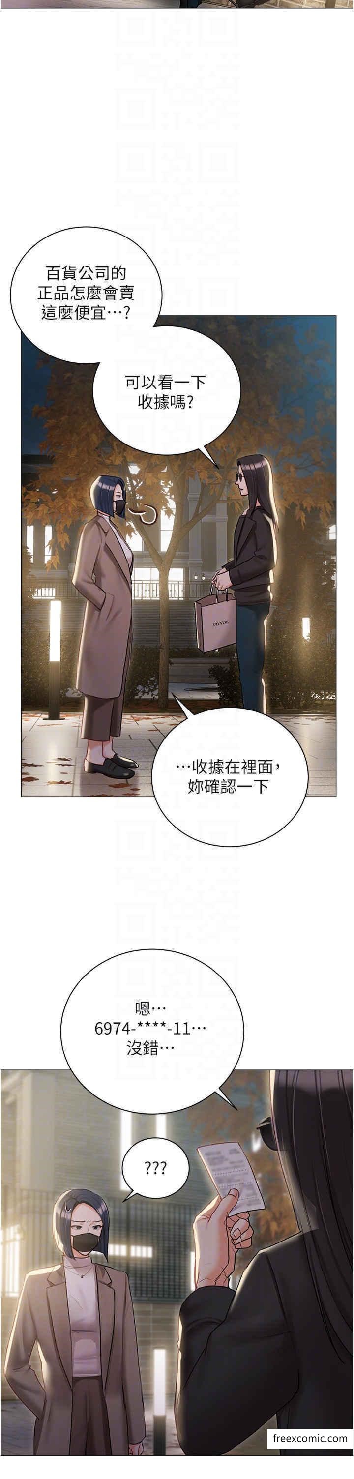 《私宅女主人》漫画 外傳第1話-用肉體付出代價