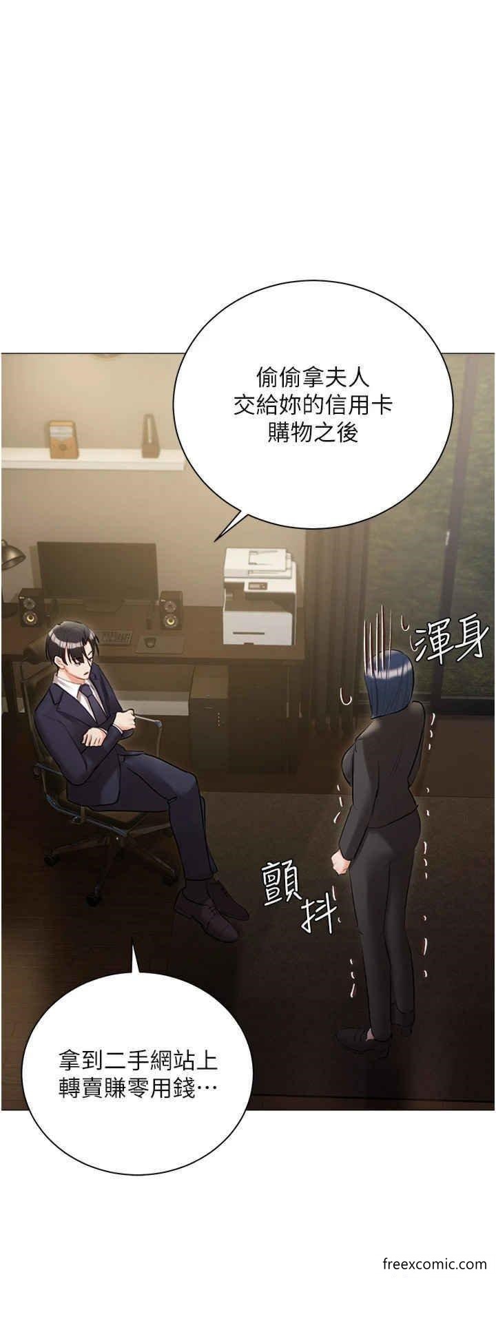 《私宅女主人》漫画 外傳第1話-用肉體付出代價