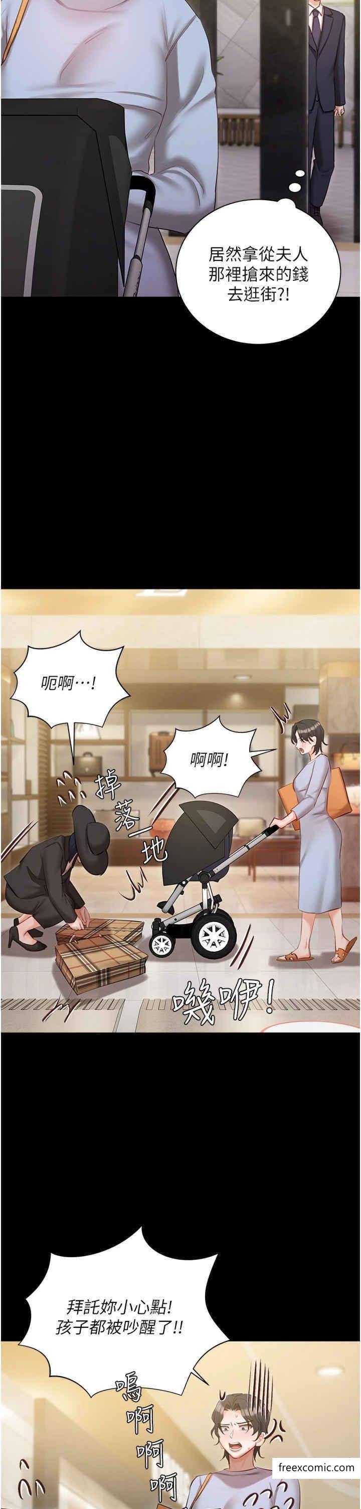 《私宅女主人》漫画 外傳第1話-用肉體付出代價