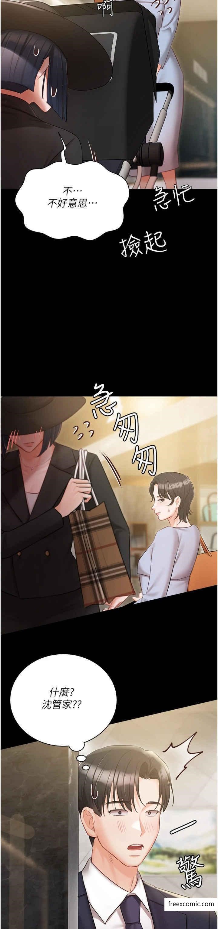 《私宅女主人》漫画 外傳第1話-用肉體付出代價