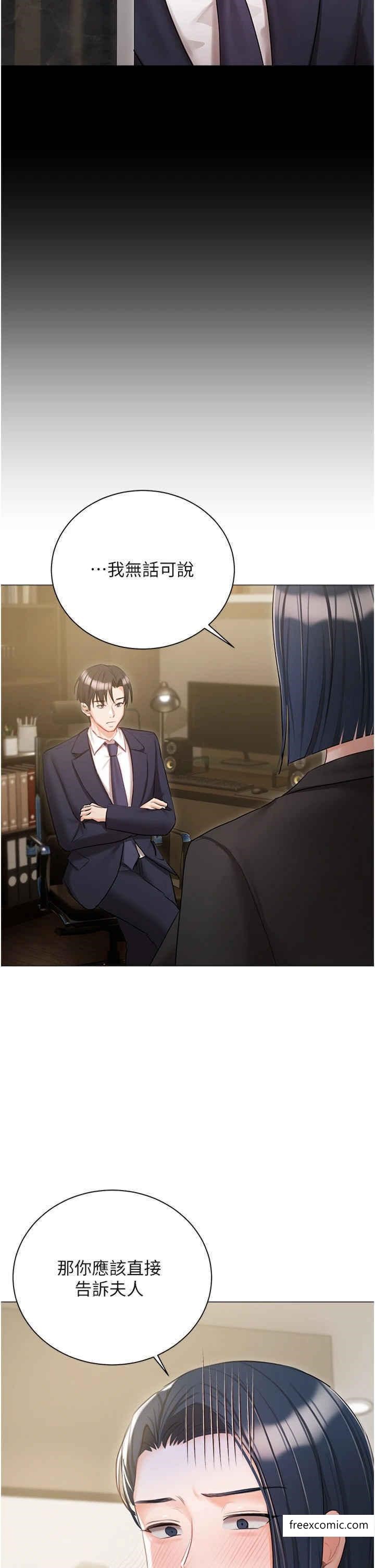 《私宅女主人》漫画 外傳第1話-用肉體付出代價