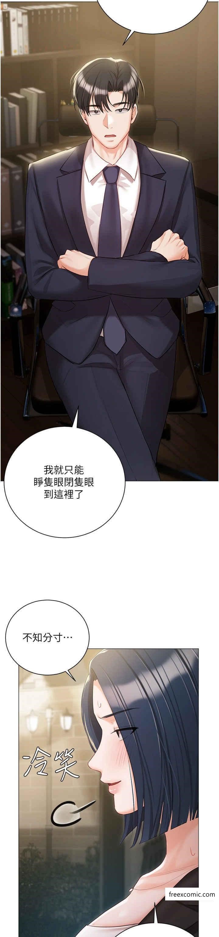 《私宅女主人》漫画 外傳第1話-用肉體付出代價
