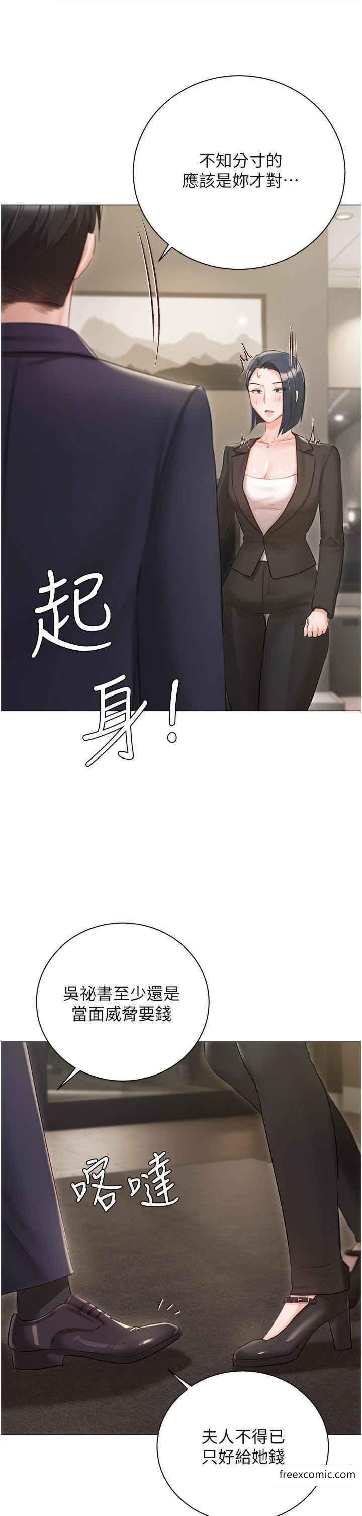 《私宅女主人》漫画 外傳第1話-用肉體付出代價