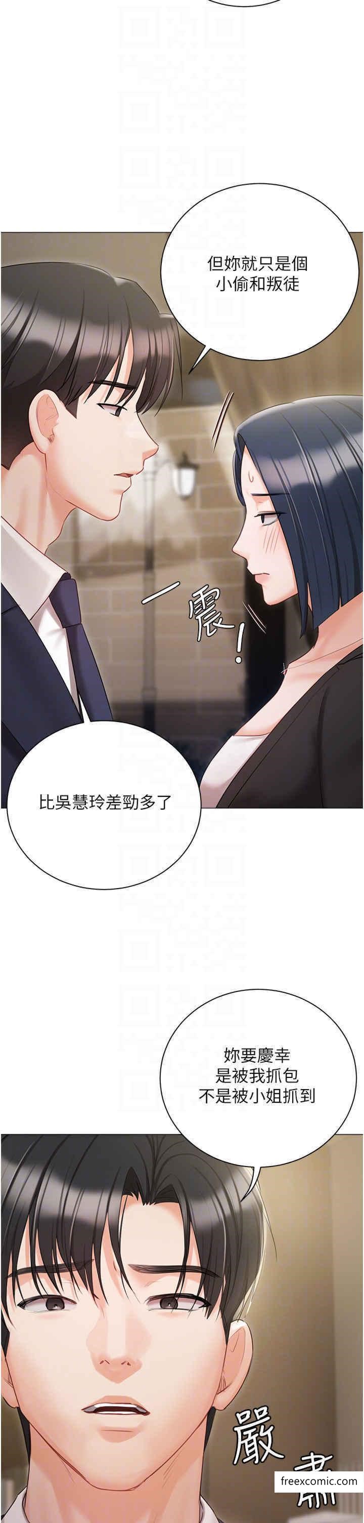 《私宅女主人》漫画 外傳第1話-用肉體付出代價
