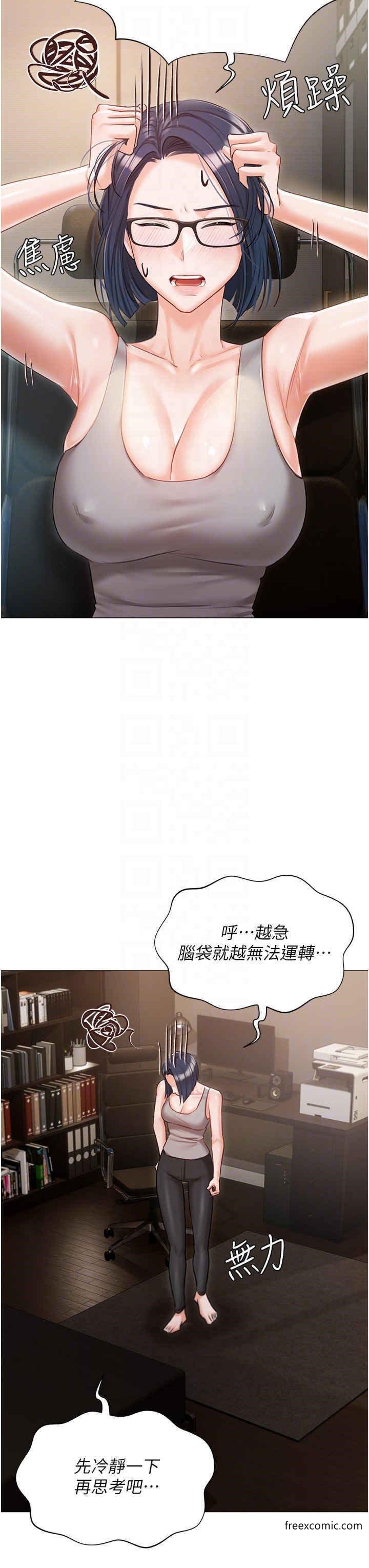 《私宅女主人》漫画 外傳第1話-用肉體付出代價
