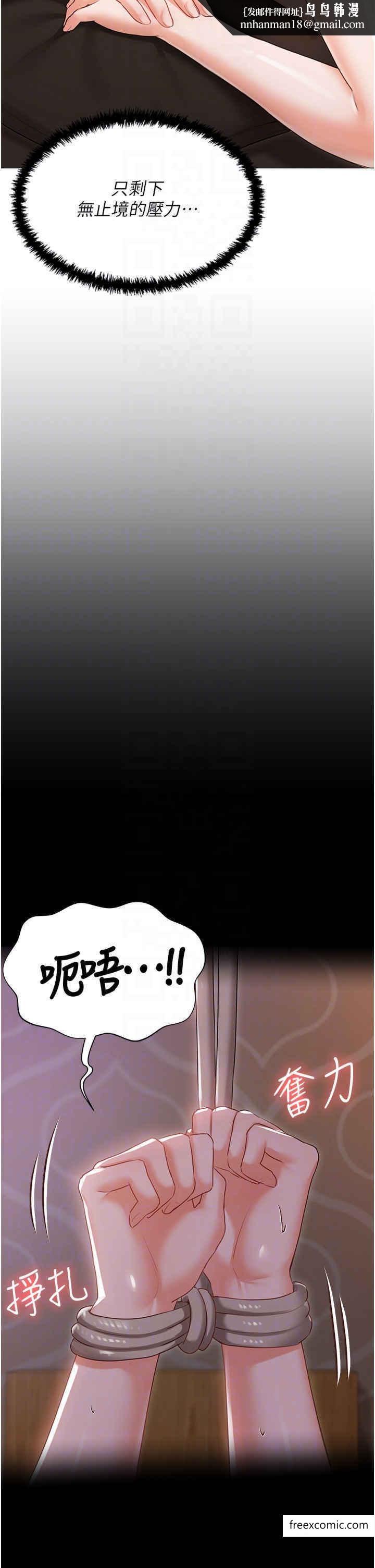 《私宅女主人》漫画 外傳第1話-用肉體付出代價