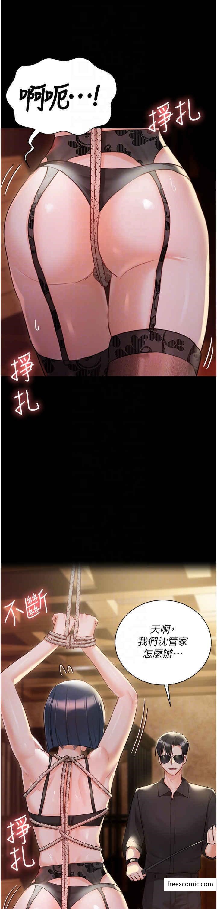 《私宅女主人》漫画 外傳第1話-用肉體付出代價