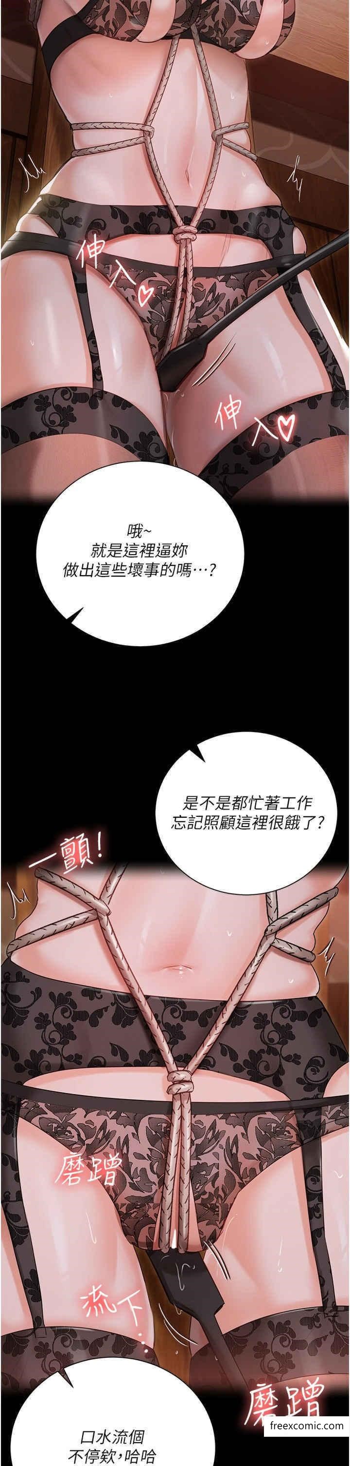 《私宅女主人》漫画 外傳第1話-用肉體付出代價