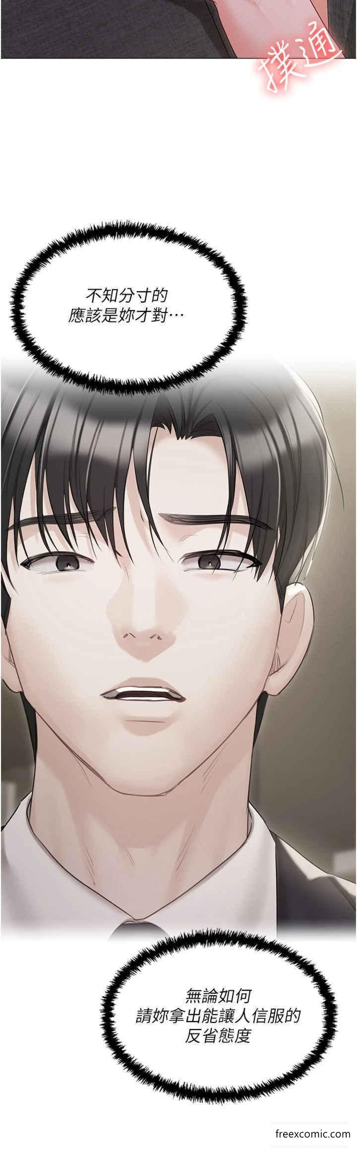 《私宅女主人》漫画 外傳第1話-用肉體付出代價