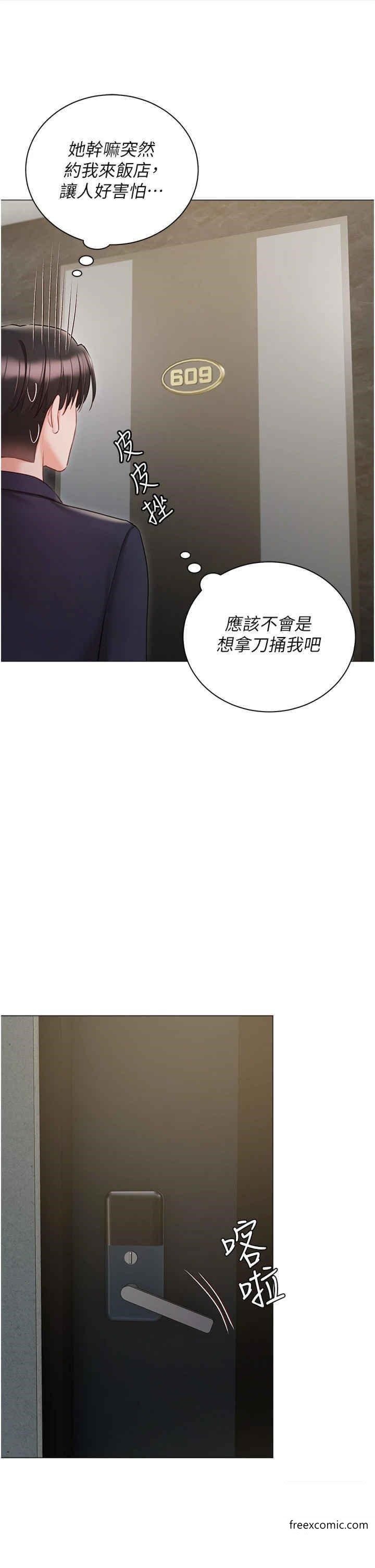《私宅女主人》漫画 外傳第1話-用肉體付出代價