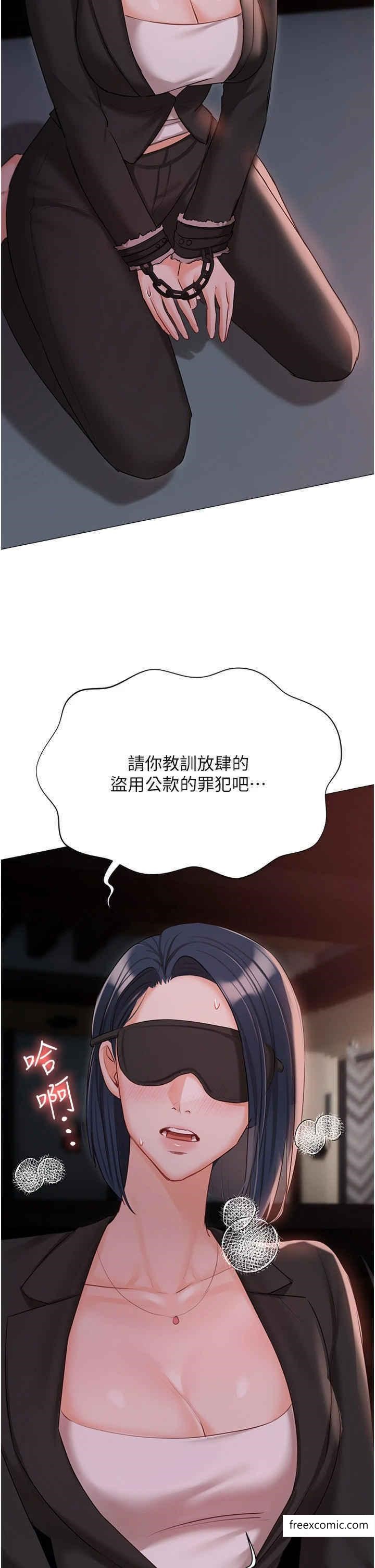 《私宅女主人》漫画 外傳第1話-用肉體付出代價