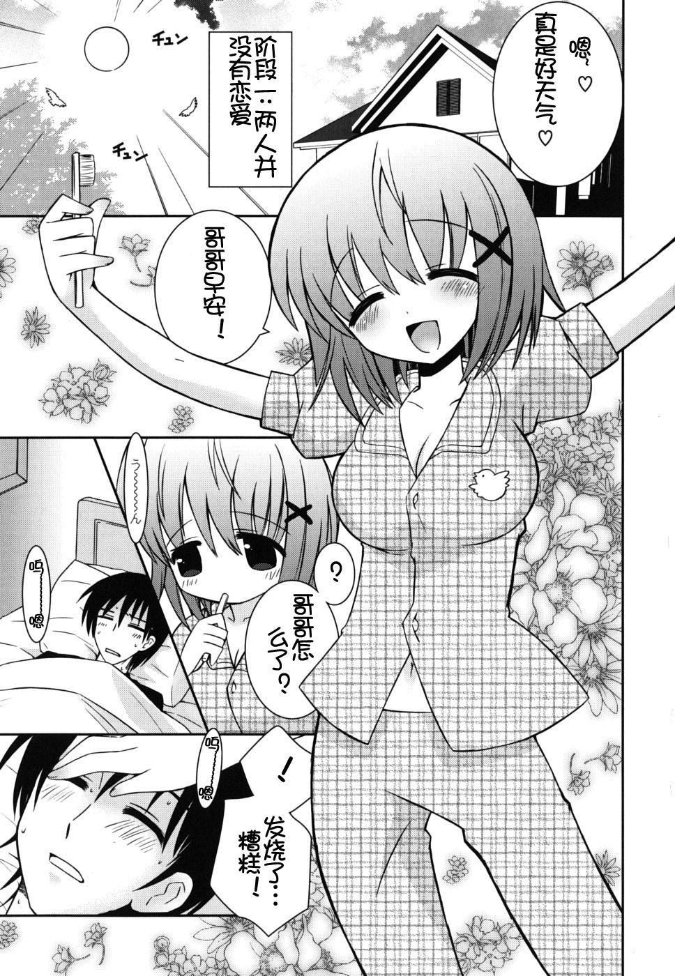 《死者的妹妹不可能如此色情》漫画 僕の妹がこんなにエロいはずがない