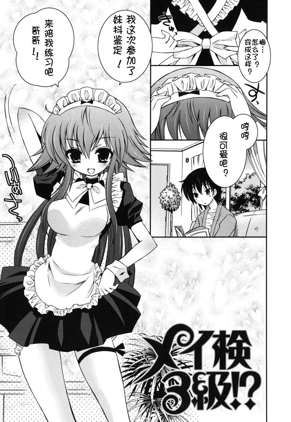 《死者的妹妹不可能如此色情》漫画 僕の妹がこんなにエロいはずがない