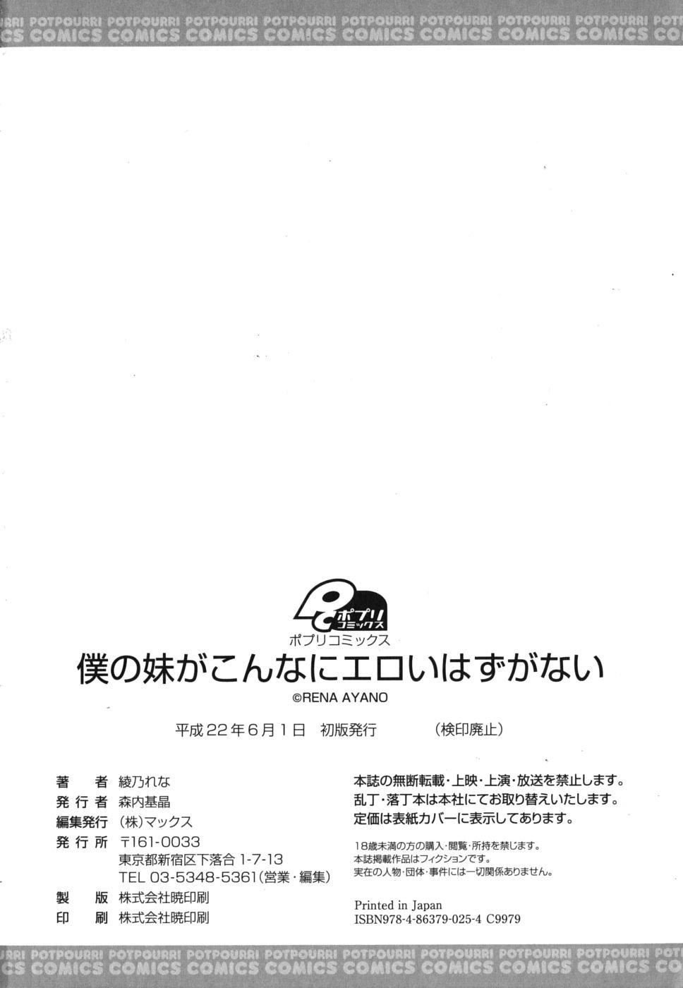 《死者的妹妹不可能如此色情》漫画 僕の妹がこんなにエロいはずがない