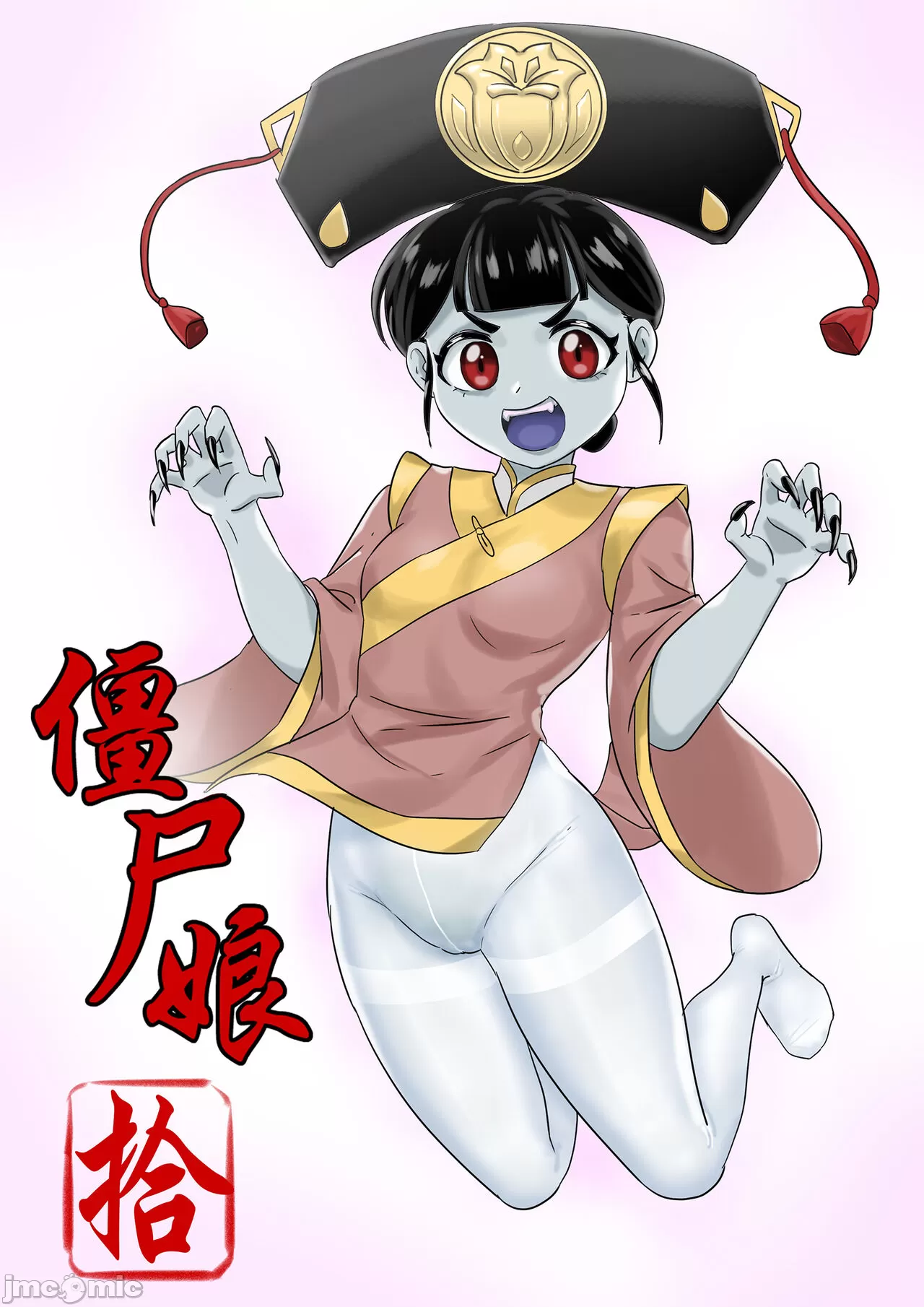 《[skyzen]僵尸娘1》漫画 开始阅读