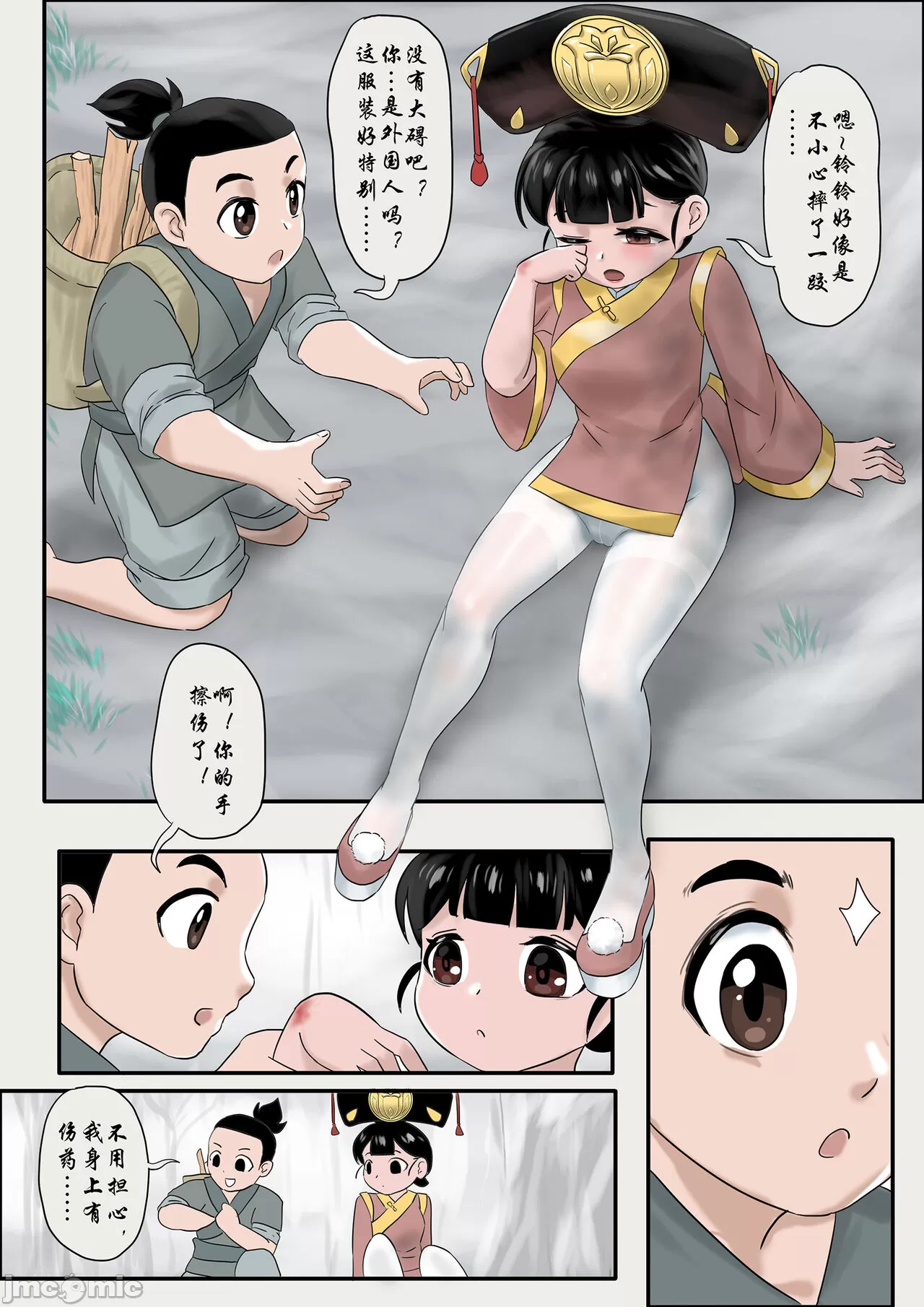 《[skyzen]僵尸娘1》漫画 开始阅读
