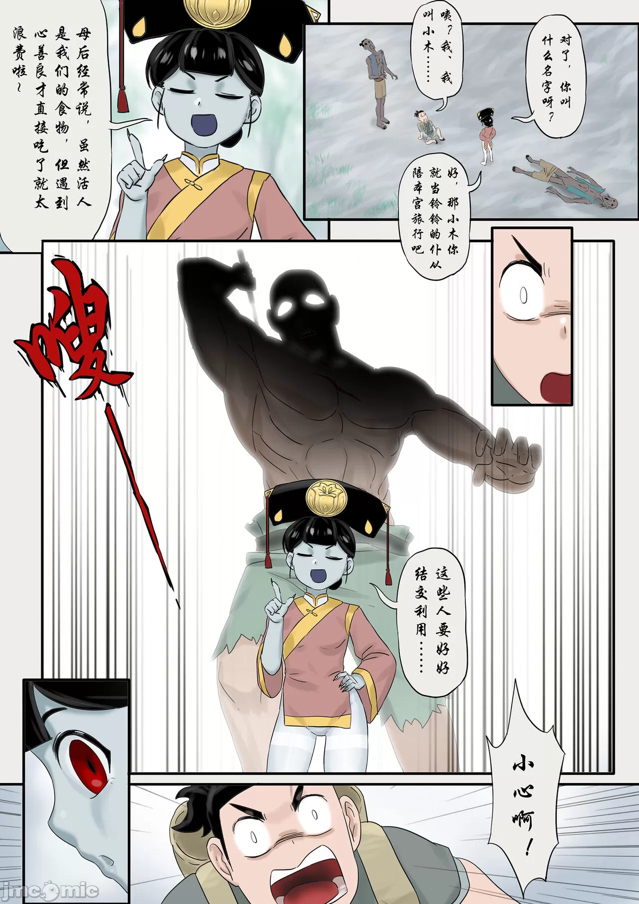 《[skyzen]僵尸娘1》漫画 开始阅读