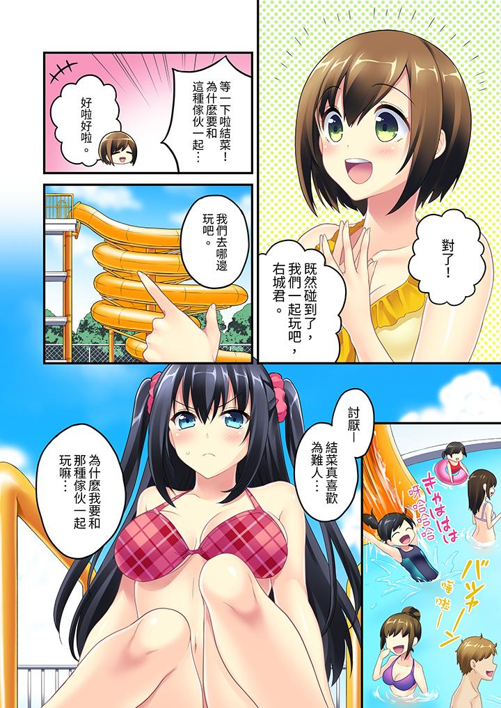 《随波逐流H物理～不小心插入了被泳池波浪漂来的女生》漫画 第2話