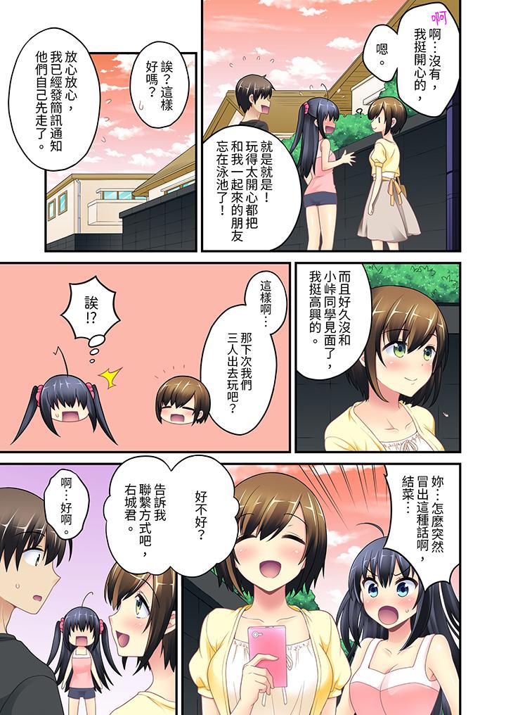 《随波逐流H物理～不小心插入了被泳池波浪漂来的女生》漫画 第3話