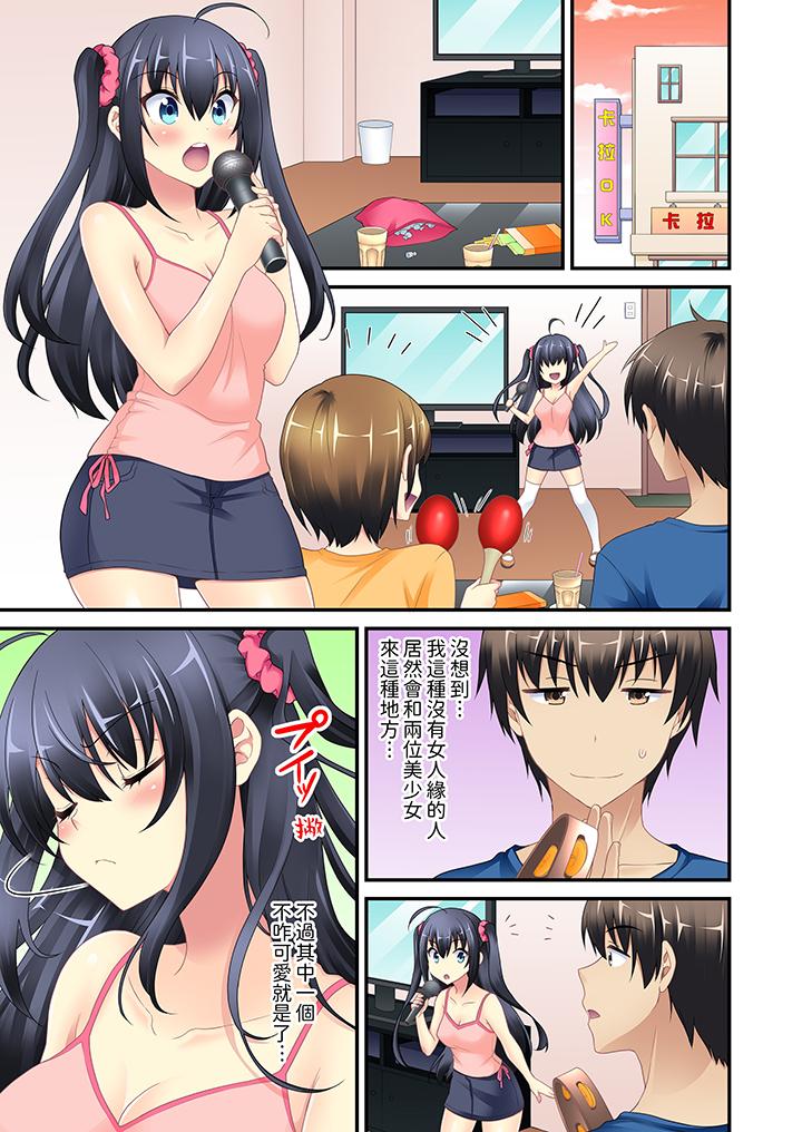 《随波逐流H物理～不小心插入了被泳池波浪漂来的女生》漫画 第3話