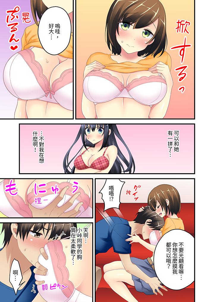 《随波逐流H物理～不小心插入了被泳池波浪漂来的女生》漫画 第4話