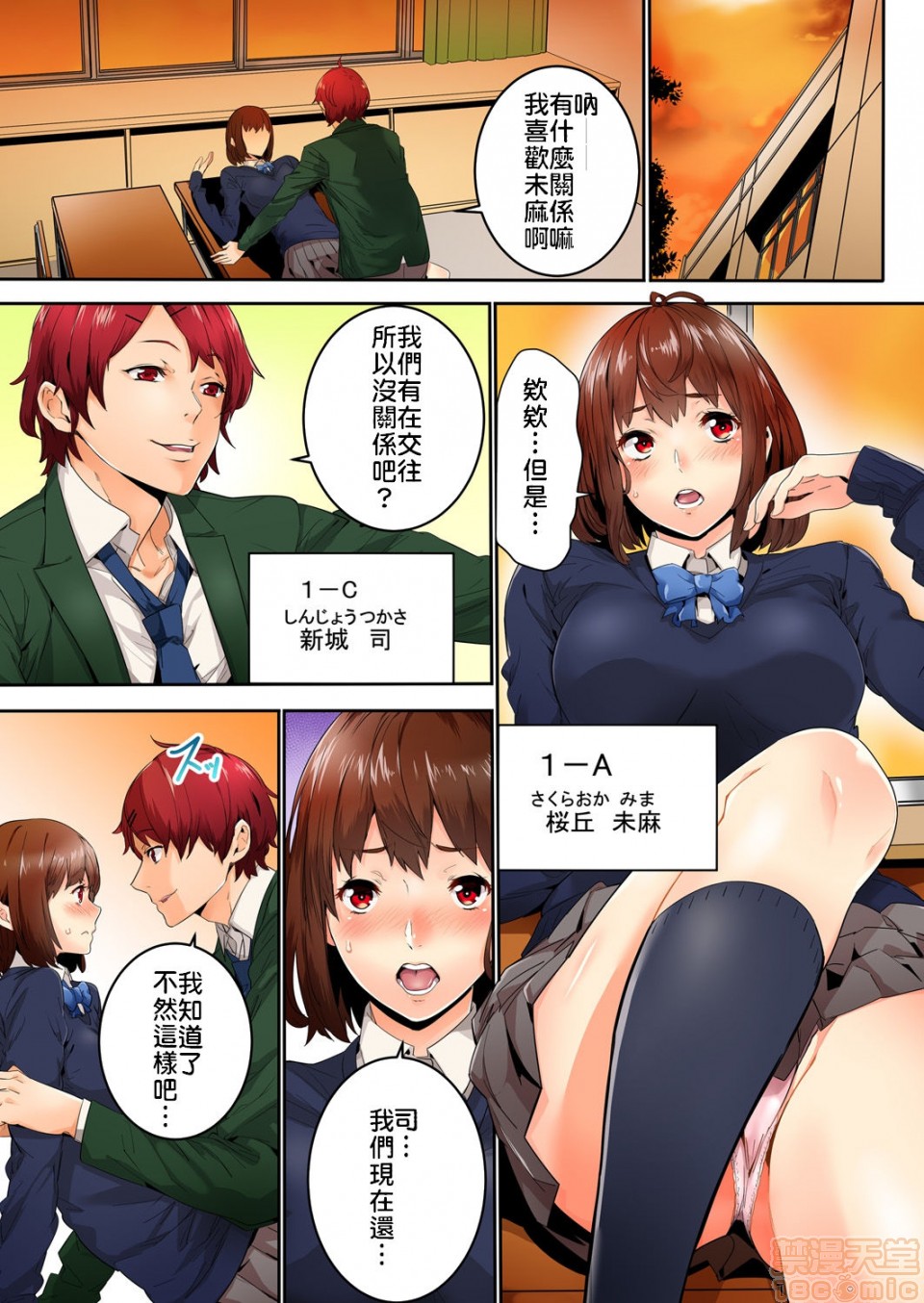 《[短篇]虽然现在要插进去了但因为只有「前端」所以不算是做爱喔》漫画 第1話雖然現在要插進去了但因為只有「前端」所以不算是做愛喔[OUMA]今から挿れるけど、「先っぽだけ」だからセックスじゃないよ