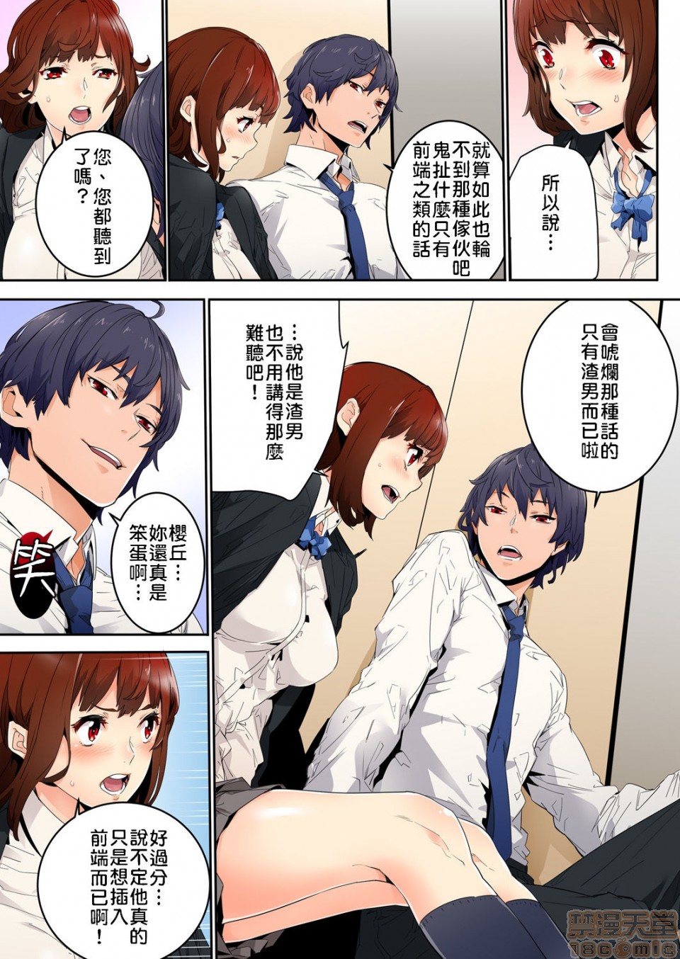 《[短篇]虽然现在要插进去了但因为只有「前端」所以不算是做爱喔》漫画 第1話雖然現在要插進去了但因為只有「前端」所以不算是做愛喔[OUMA]今から挿れるけど、「先っぽだけ」だからセックスじゃないよ