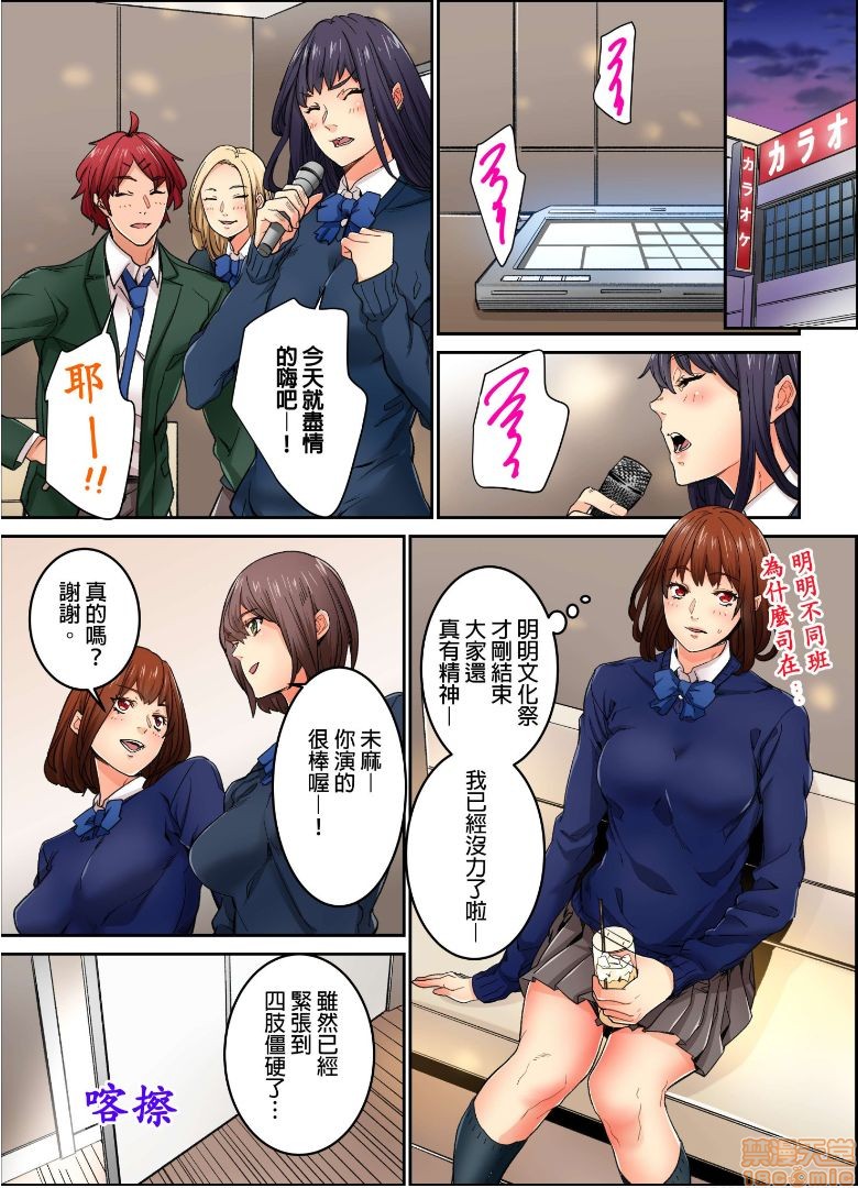 《[短篇]虽然现在要插进去了但因为只有「前端」所以不算是做爱喔》漫画 第10話10