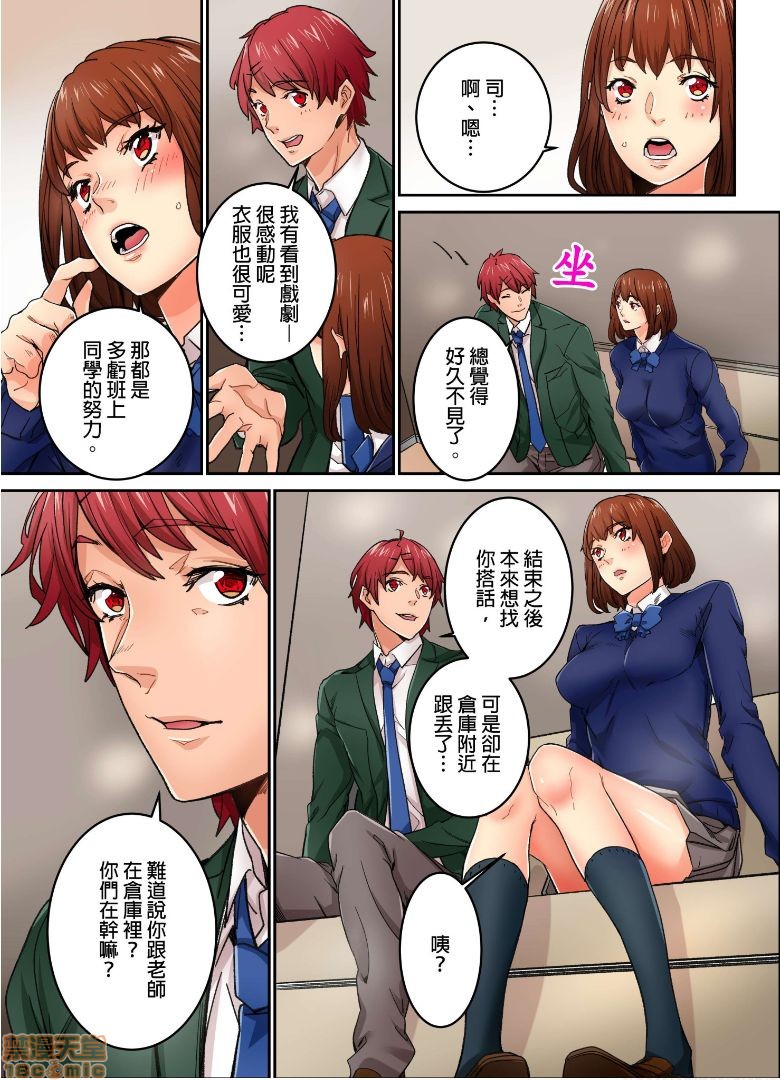 《[短篇]虽然现在要插进去了但因为只有「前端」所以不算是做爱喔》漫画 第10話10