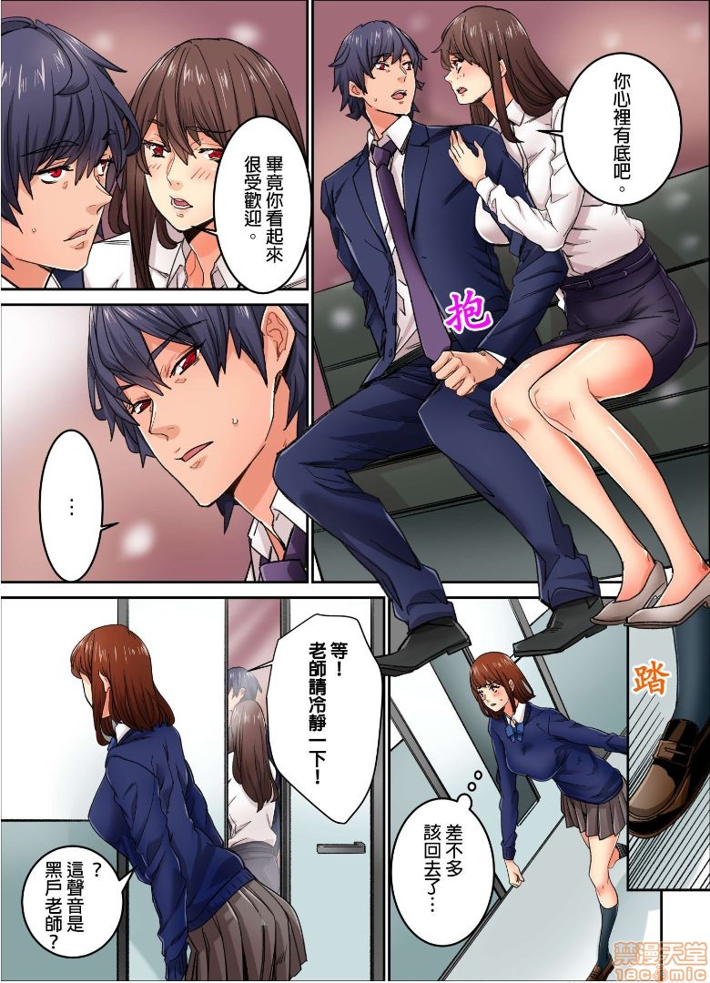 《[短篇]虽然现在要插进去了但因为只有「前端」所以不算是做爱喔》漫画 第10話10