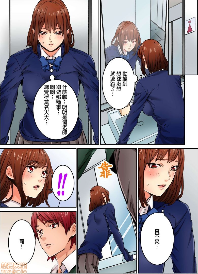 《[短篇]虽然现在要插进去了但因为只有「前端」所以不算是做爱喔》漫画 第10話10