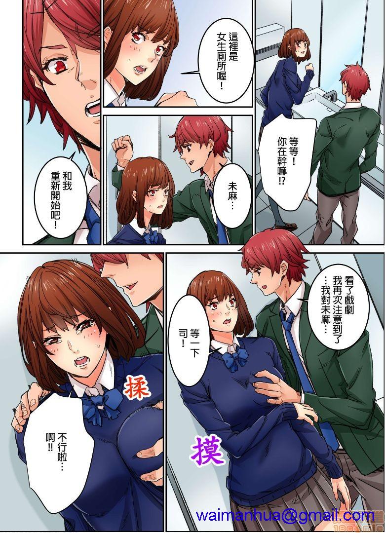 《[短篇]虽然现在要插进去了但因为只有「前端」所以不算是做爱喔》漫画 第10話10