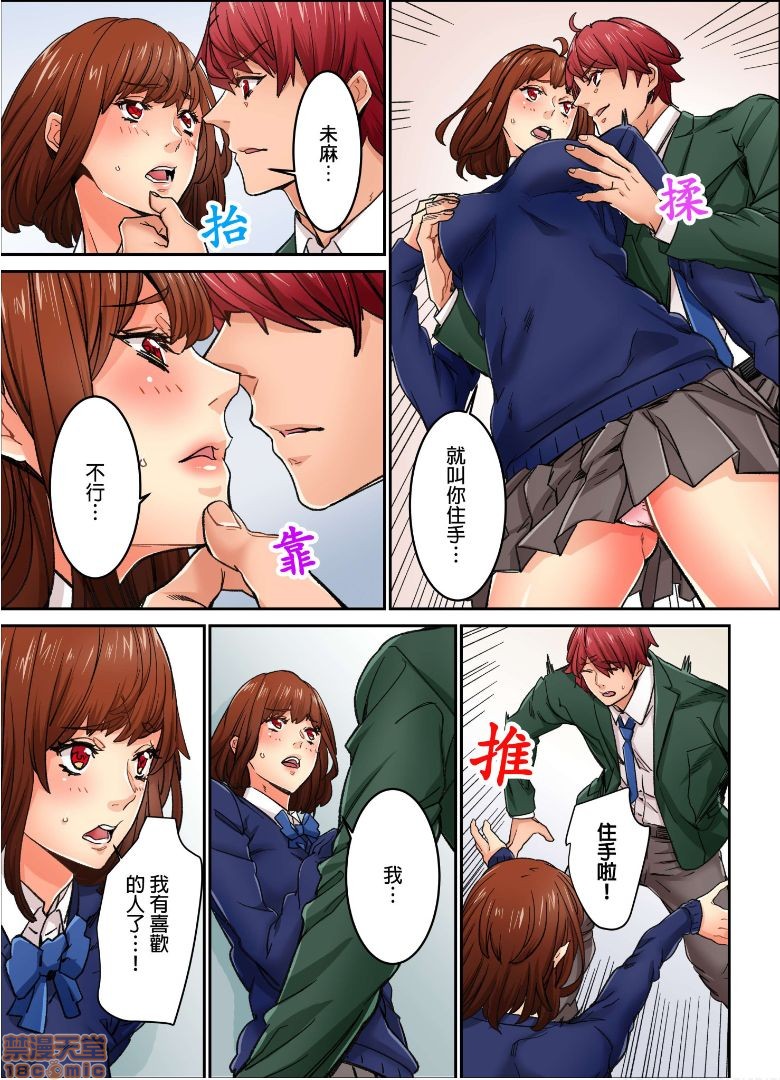 《[短篇]虽然现在要插进去了但因为只有「前端」所以不算是做爱喔》漫画 第10話10