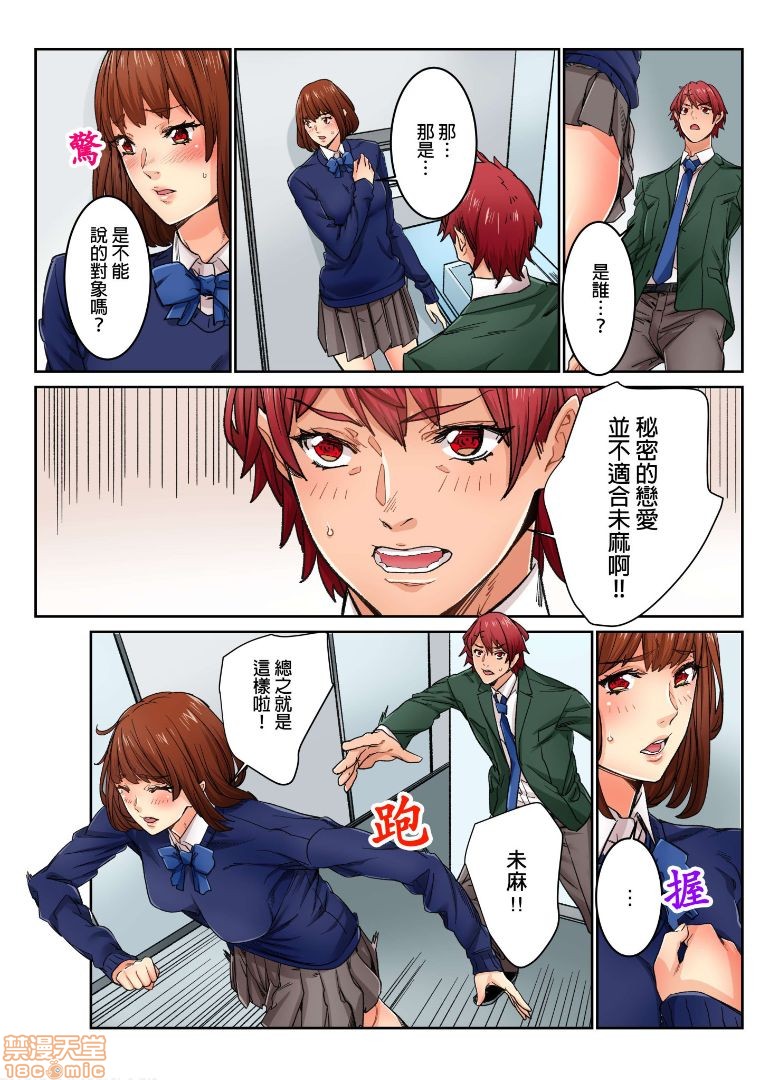 《[短篇]虽然现在要插进去了但因为只有「前端」所以不算是做爱喔》漫画 第10話10