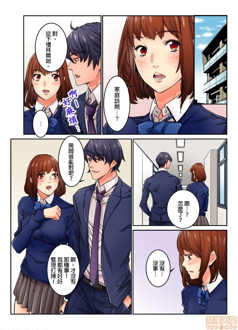 《[短篇]虽然现在要插进去了但因为只有「前端」所以不算是做爱喔》漫画 第11話11
