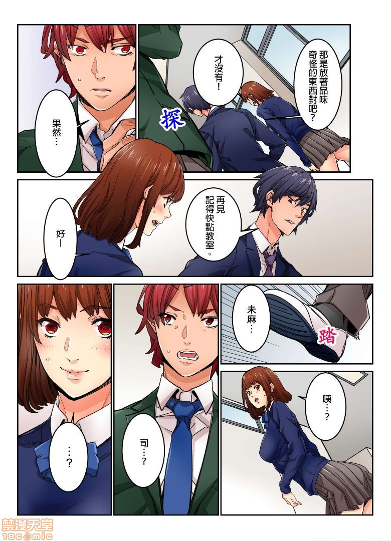 《[短篇]虽然现在要插进去了但因为只有「前端」所以不算是做爱喔》漫画 第11話11