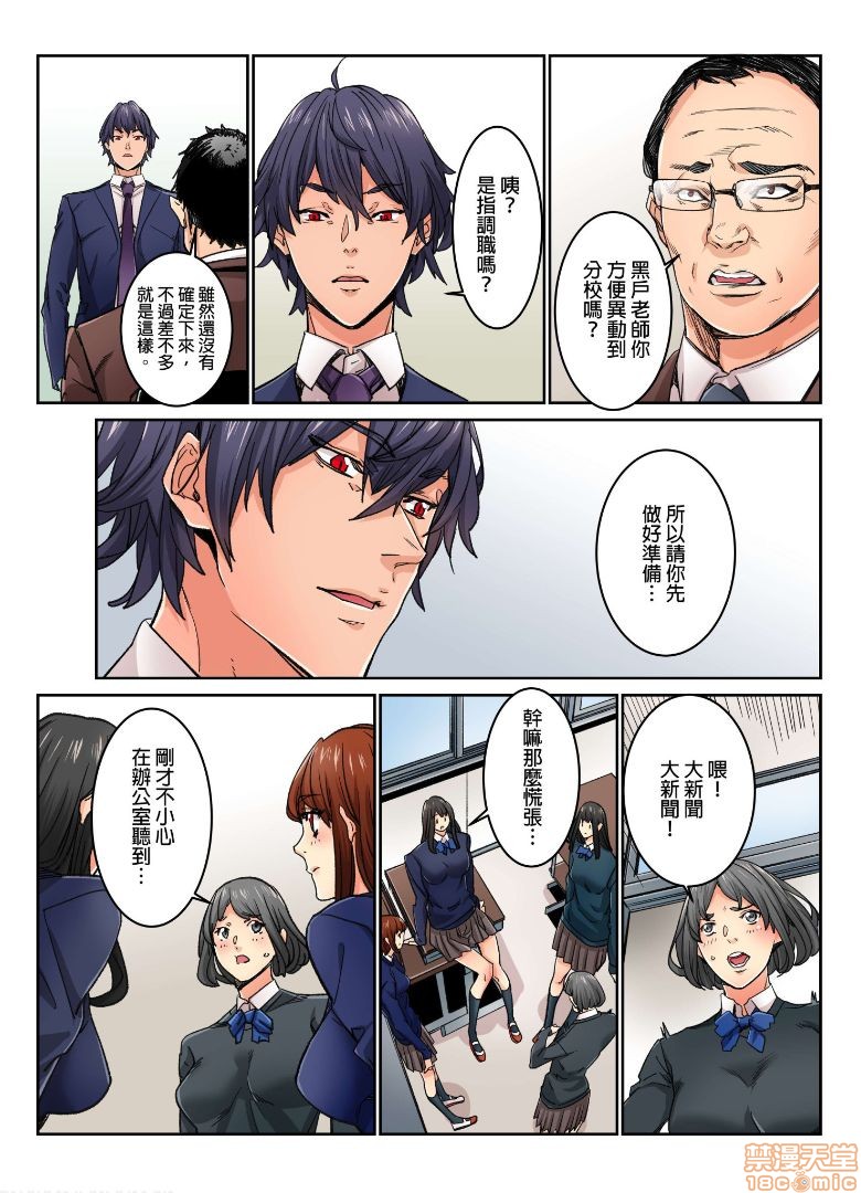 《[短篇]虽然现在要插进去了但因为只有「前端」所以不算是做爱喔》漫画 第11話11