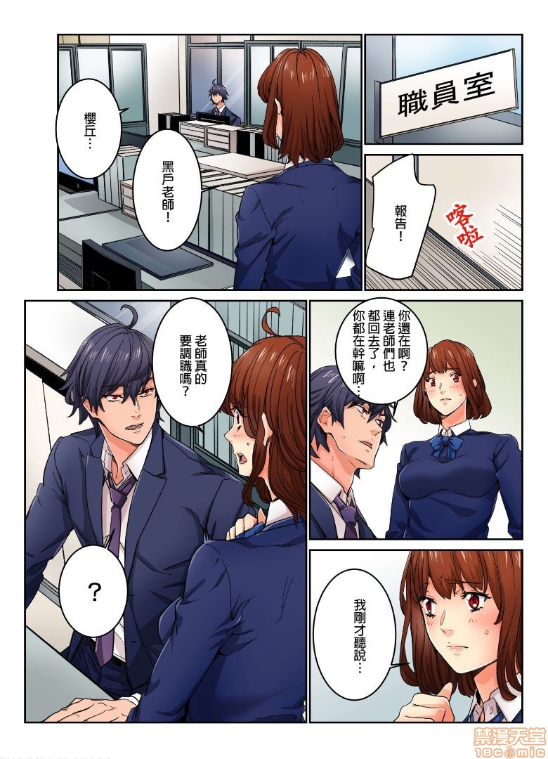《[短篇]虽然现在要插进去了但因为只有「前端」所以不算是做爱喔》漫画 第11話11
