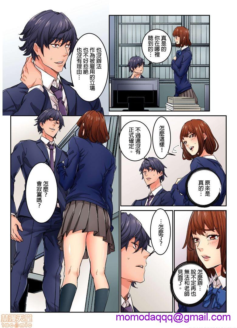《[短篇]虽然现在要插进去了但因为只有「前端」所以不算是做爱喔》漫画 第11話11