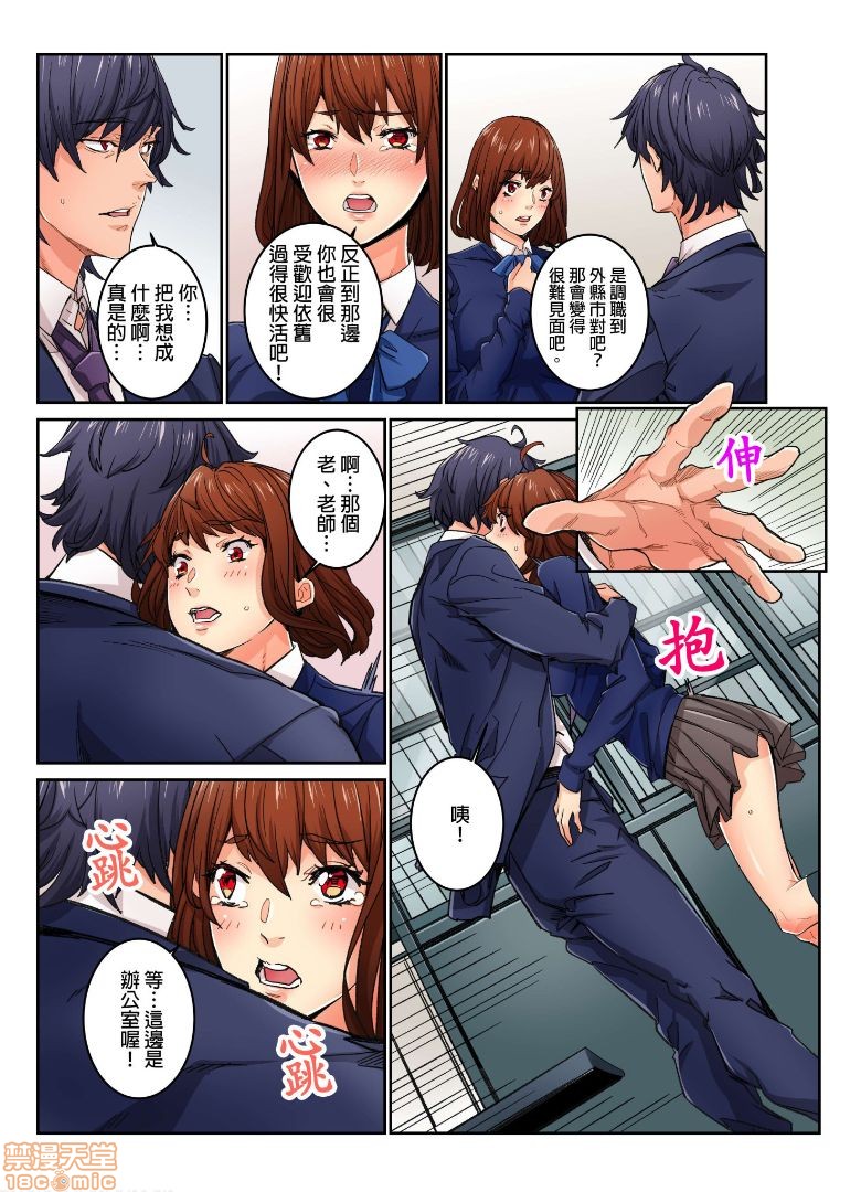 《[短篇]虽然现在要插进去了但因为只有「前端」所以不算是做爱喔》漫画 第11話11