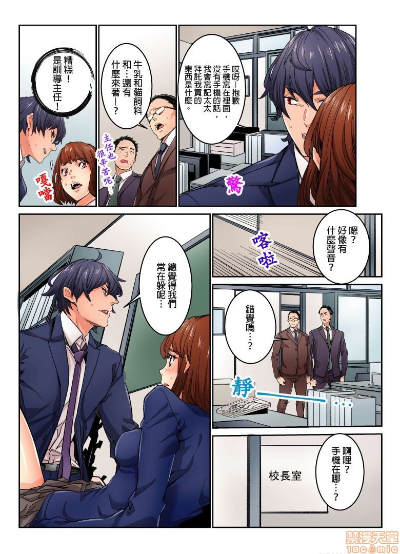 《[短篇]虽然现在要插进去了但因为只有「前端」所以不算是做爱喔》漫画 第11話11