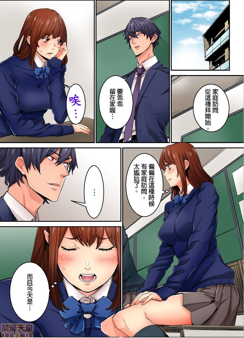 《[短篇]虽然现在要插进去了但因为只有「前端」所以不算是做爱喔》漫画 第12話12END
