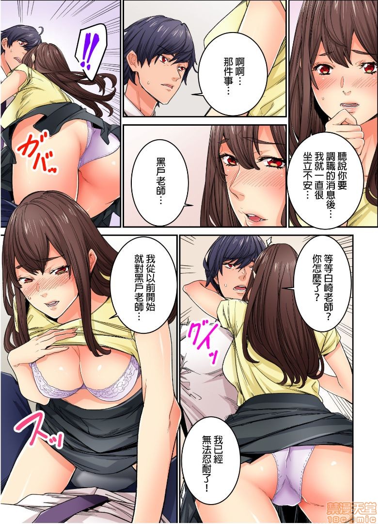 《[短篇]虽然现在要插进去了但因为只有「前端」所以不算是做爱喔》漫画 第12話12END