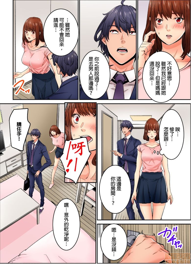 《[短篇]虽然现在要插进去了但因为只有「前端」所以不算是做爱喔》漫画 第12話12END