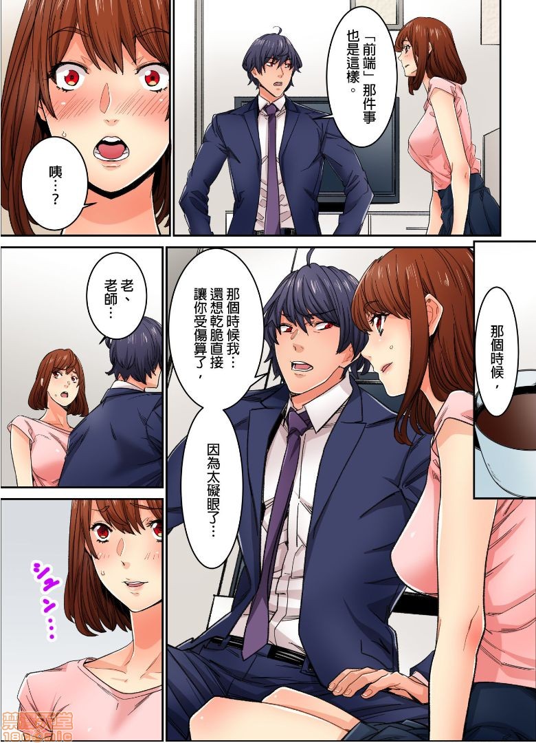 《[短篇]虽然现在要插进去了但因为只有「前端」所以不算是做爱喔》漫画 第12話12END