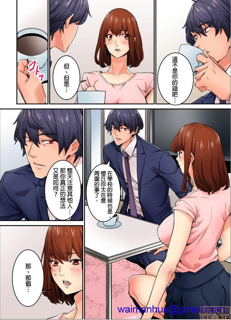 《[短篇]虽然现在要插进去了但因为只有「前端」所以不算是做爱喔》漫画 第12話12END