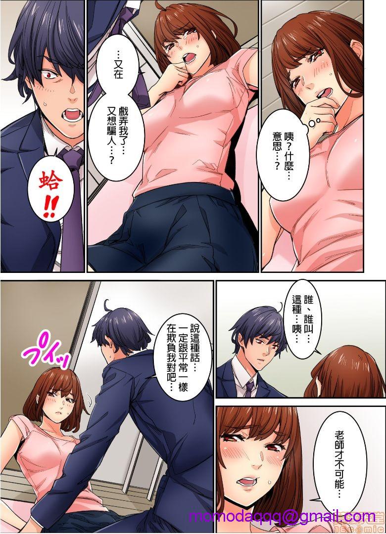 《[短篇]虽然现在要插进去了但因为只有「前端」所以不算是做爱喔》漫画 第12話12END